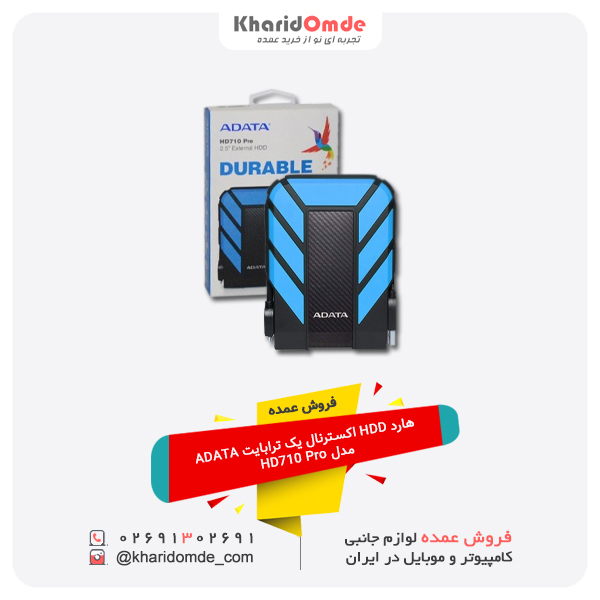 فروش عمده هارد HDD اکسترنال یک ترابایت ADATA مدل HD710 Pro فروش عمده هارد HDD اکسترنال یک ترابایت ADATA مدل HD710 Pro